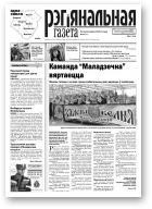 Рэгіянальная газета, 15 (937) 2013