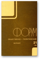 Форум, 21/1989