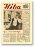 Ніва, 45 (1695) 1988