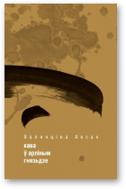 Аксак Валянціна, Кава ў арліным гнязьдзе