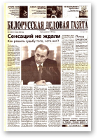 Белорусская деловая газета, 6 (1288) 2003