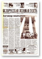 Белорусская деловая газета, 11 (1293) 2003