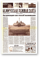 Белорусская деловая газета, 38 (1320) 2003