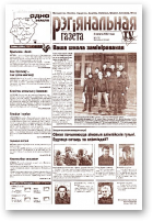 Рэгіянальная газета, 6 (355) 2002