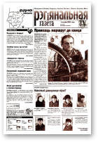 Рэгіянальная газета, 9 (358) 2002