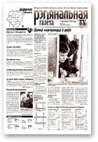 Рэгіянальная газета, 14 (363) 2002