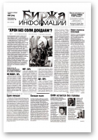 Биржа информации, 31 (76) 1999