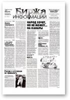 Биржа информации, 32 (77) 1999