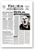 Биржа информации, 34 (79) 1999