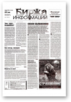 Биржа информации, 37 (82) 1999