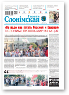 Газета Слонімская, 35 (1212) 2020