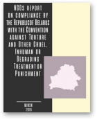 Доклад неправительственных организаций по соблюдению Республикой Беларусь Конвенции против пыток и других жестоких, бесчеловечных или унижающих достоинство видов обращения и наказания
