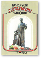 Беларускі гістарычны часопіс, 6/2006