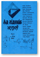 Ад Лідскіх муроў, 5