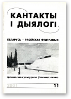 Кантакты і дыялогі, 11/2001