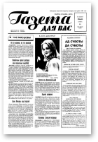 Газета для вас, 28/1997