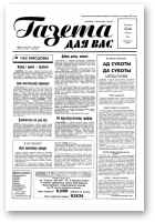 Газета для вас, 45/1997