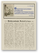 Трацяк Янка, Беларускае каталіцкае духавенства ў сацыякультурным працэсе першай паловы ХХ стагоддзя, манаграфія ў 2 частках, частка 1.