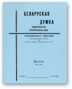 Беларуская думка, № 18-19