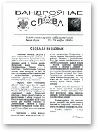 Вандроўнае слова