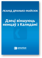 Дранько-Майсюк Леанід, Дзеці віншуюць немцаў з Калядамі