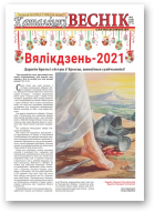 Каталіцкі веснік, 3 (120) 2021