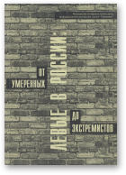 Тарасов А. Н., Черкасов Г. Ю., Шавшукова Т. В., Левые в России