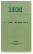 Ад скарбаў роднае зямлі