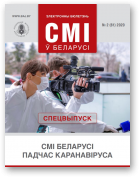 СМІ ў Беларусі, 2 (61) 2019