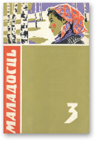 Маладосць, 3/1970