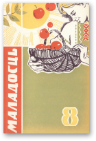 Маладосць, 8/1970