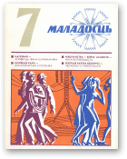 Маладосць, 7/1976