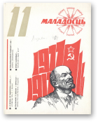 Маладосць, 11/1977