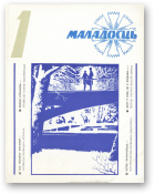 Маладосць, 1/1978