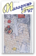 Маладосць, 08 (534) 1997