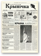 Бабруйская крынічка, 16 (18) 2000