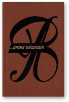 Васілевіч Алена, Выбраныя творы. У 3-х тамах, Том II