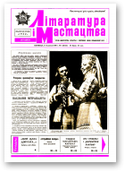 Літаратура і мастацтва, 1 (3515) 1990