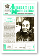 Літаратура і мастацтва, 2 (3516) 1990