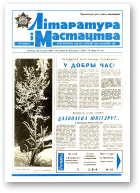 Літаратура і мастацтва, 4 (3518) 1990