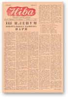 Ніва, 43 (191) 1959