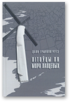 Грынкявічутэ Даля, Літоўцы ля мора Лапцевых