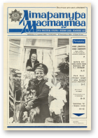 Літаратура і мастацтва, 25 (3435) 1988