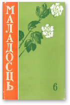 Маладосць, 6 (64) 1958