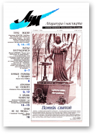 Літаратура і мастацтва, 1 (4033) 2000