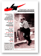 Літаратура і мастацтва, 18 (4102) 2001