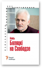 Бяляцкі Алесь, Алесь Бяляцкі на Свабодзе