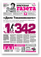 Брестская газета, 24 (913) 2020