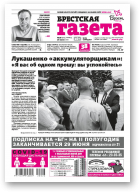Брестская газета, 26 (915) 2020