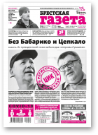 Брестская газета, 29 (918) 2020